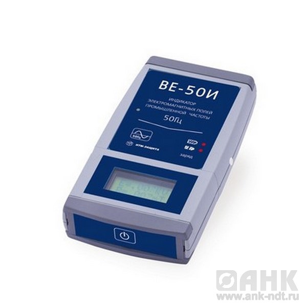 ВЕ-50И Индикатор уровня электромагнитного поля промышленной частоты 50 Гц