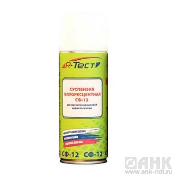 Суспензия флюоресцентная магнитопорошковая R-Тест СФ-12
