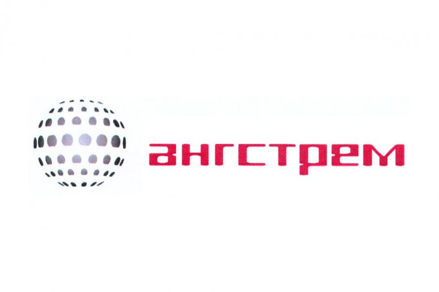 АНГСТРЕМ
